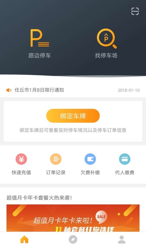 任丘停车安卓版 V1.0