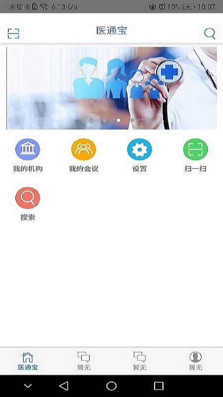 医通宝安卓版 V1.0.3