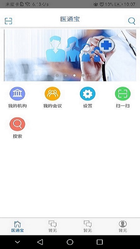 医通宝安卓版 V1.0.3