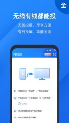 快投屏安卓版 V2.0