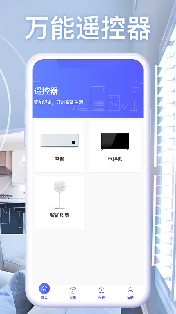 空调智能遥控器安卓版 V1.0.5