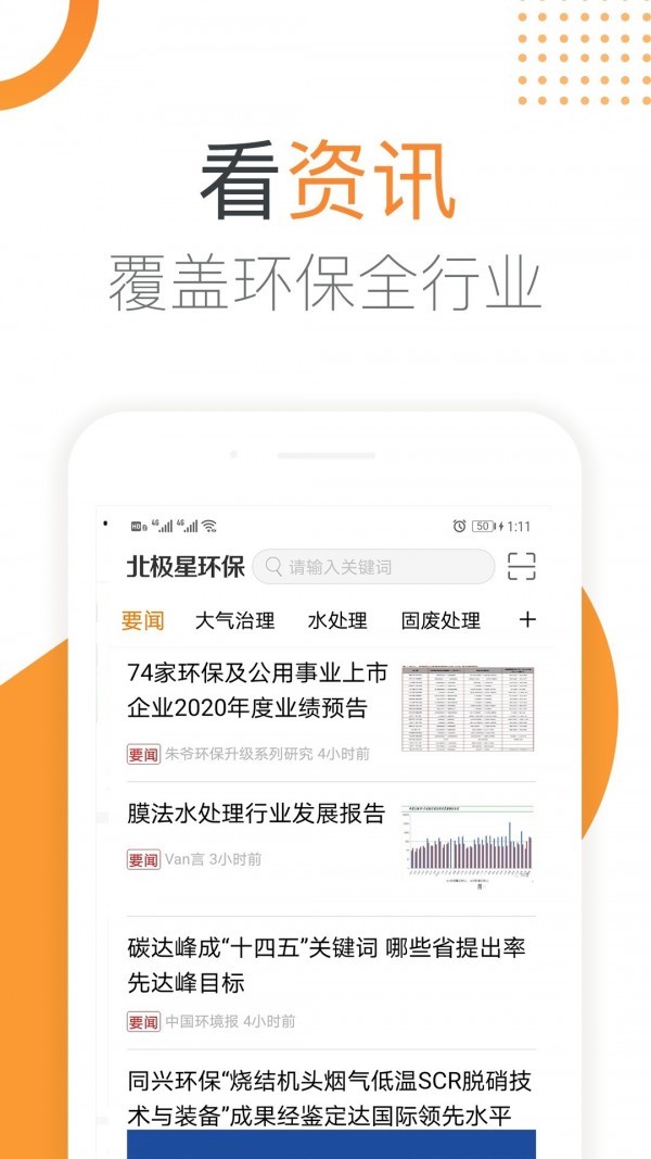 北极星环保安卓版 V1.6