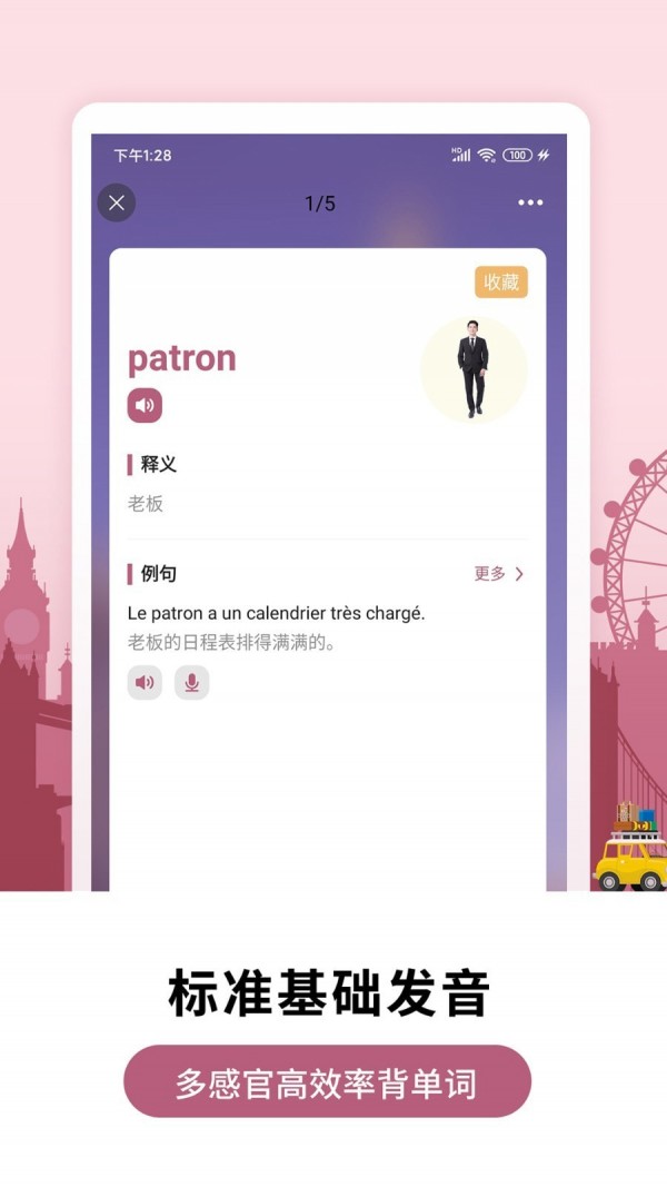 莱特法语背单词安卓版 V2.0