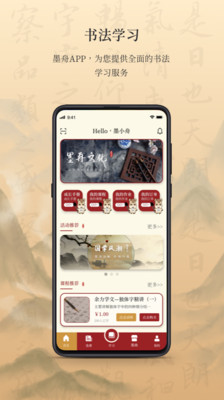 墨舟安卓版 V1.0.3