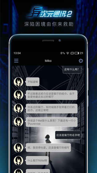 异次元通讯录2iphone版 V2.0