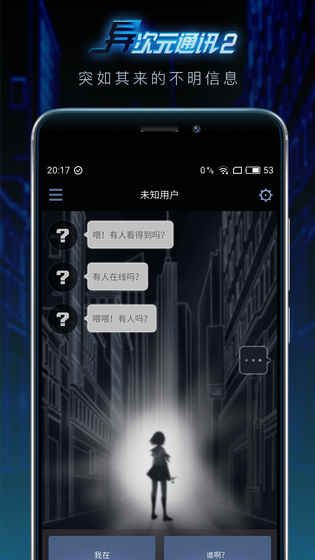 异次元通讯录2iphone版 V2.0