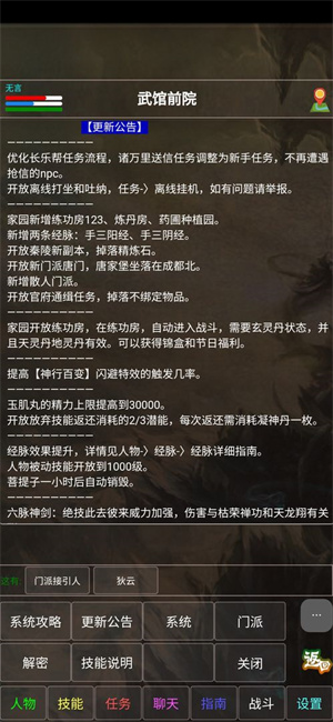 武林风云录安卓免费版 V6.0