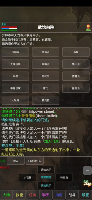 武林风云录安卓免费版 V6.0