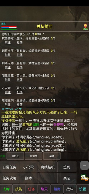 武林风云录安卓免费版 V6.0