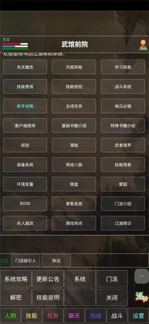 武林风云录安卓免费版 V6.0