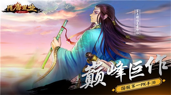 隋唐霸业安卓版 V1.0.1