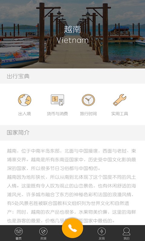 飞鱼环球旅行安卓版 V2.0