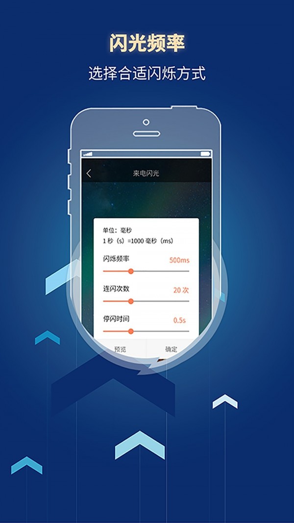 来电闪光灯提醒安卓版 V1.0.2