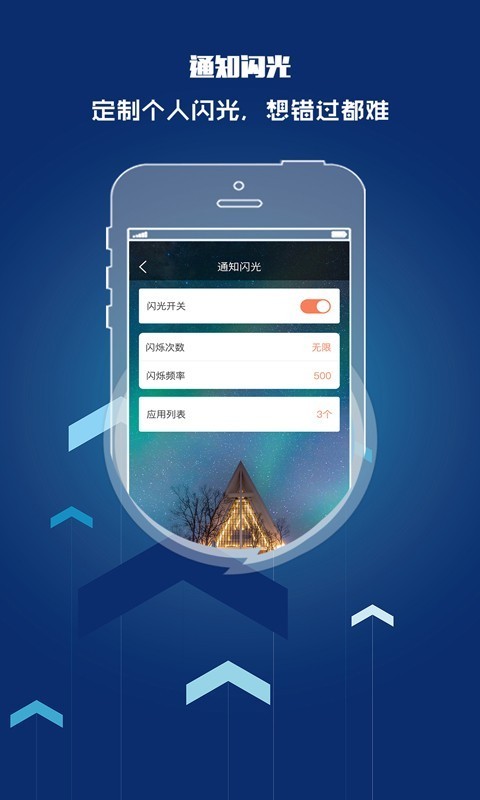 来电闪光灯提醒安卓版 V1.0.2
