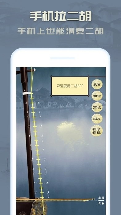 二胡模拟器安卓版 V1.0