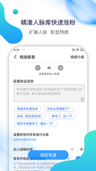 微微营销安卓版 V2.0