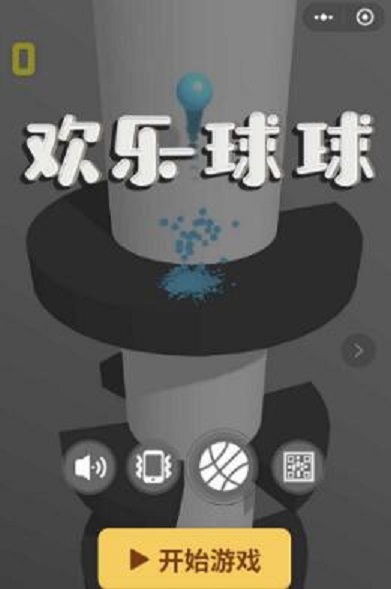 欢乐球球安卓版 V2.0