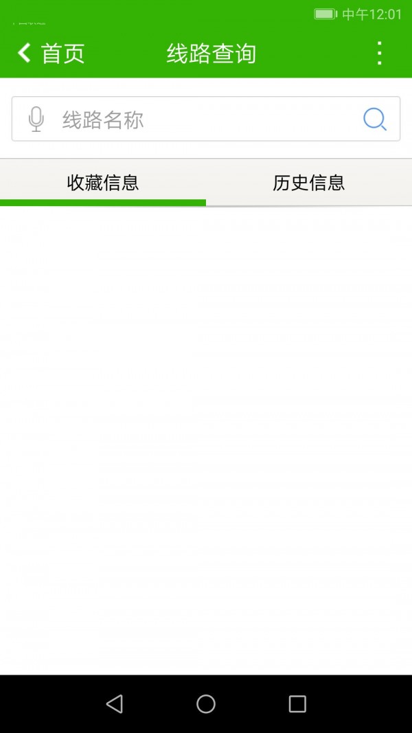 抚州掌上公交安卓版 V2.0