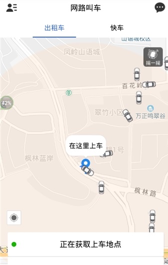 网路出行安卓司机版 V1.1.2