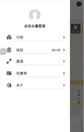 网路出行安卓司机版 V1.1.2