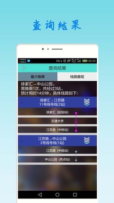 上海地铁查询安卓版 V2.0