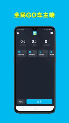 全民GO安卓车主版 V2.2.17