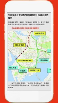 深圳外地车安卓版 V2.0