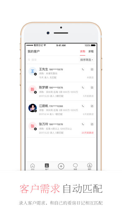 看房日记iphone版 V2.0