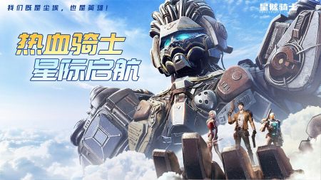 星骸骑士安卓版 V1.0.5