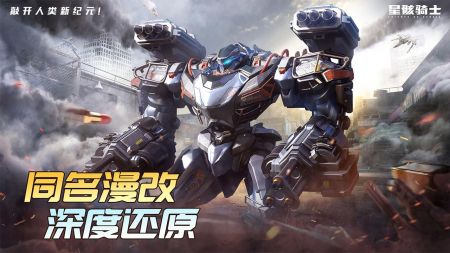 星骸骑士安卓版 V1.0.5