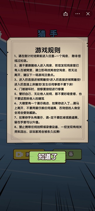 绝地鸡舍安卓版 V2.0