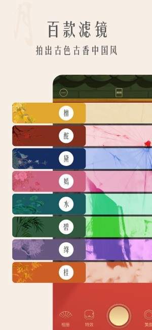 古风相机iphone版 V1.0.1