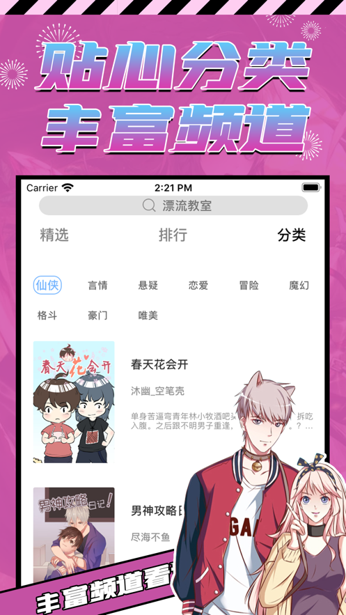 畅想漫画iphone版 V2.0