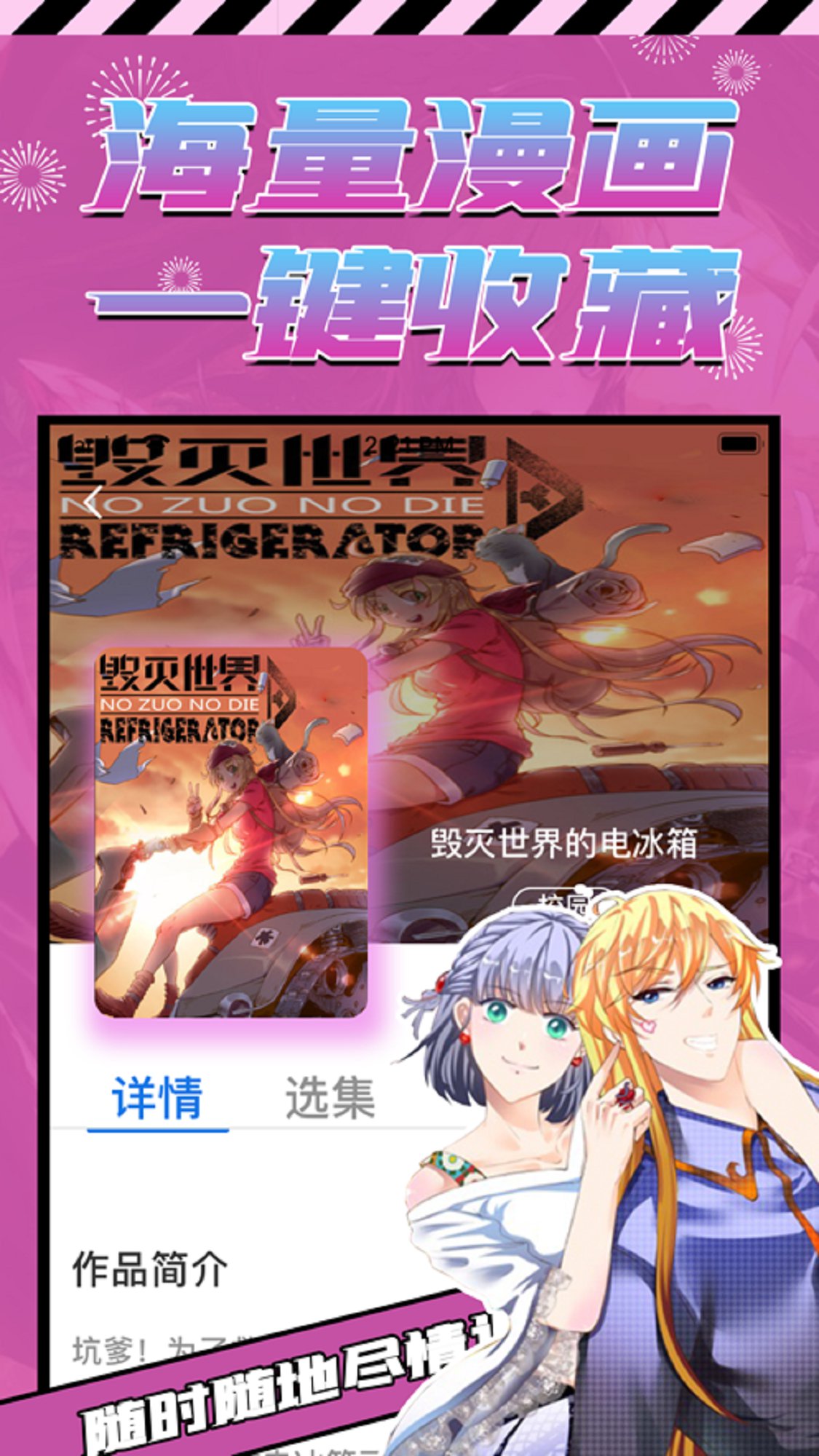 畅想漫画iphone版 V2.0