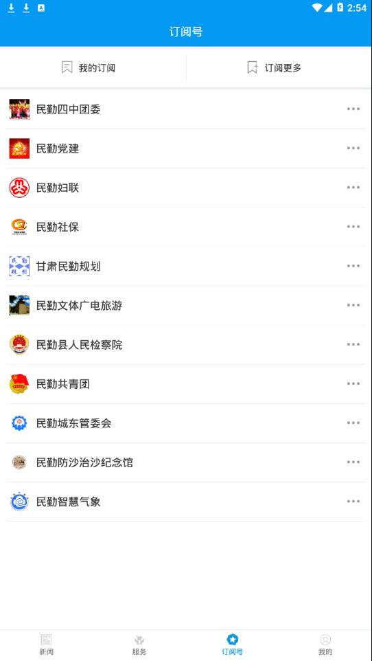 绿洲民勤iphone版 V2.0