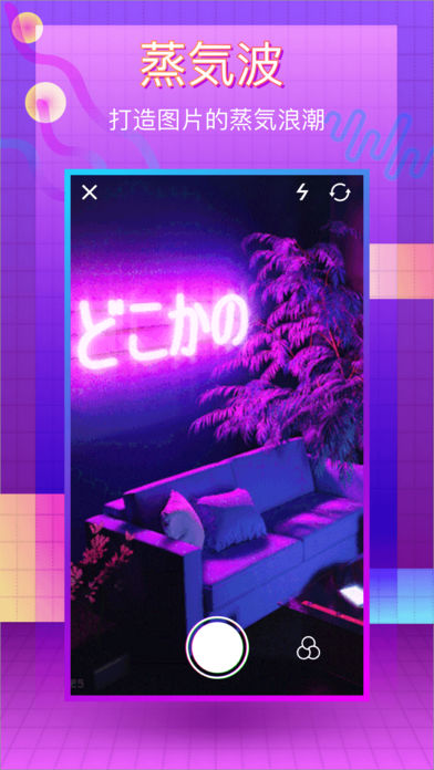 VaporCam iphone版 V1.0