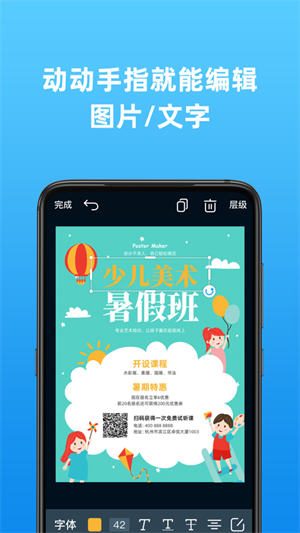 海报制作大师安卓版 V2.0