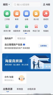 南阳房产信息网安卓版 V2.0.1