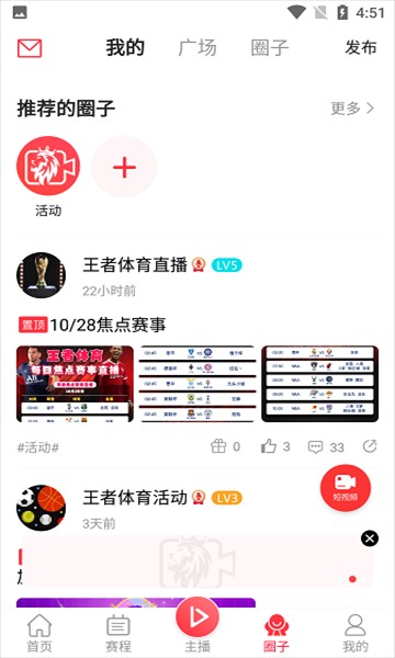 王者体育直播安卓版 V1.0