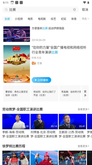 咪咕体育直播安卓版 V1.0