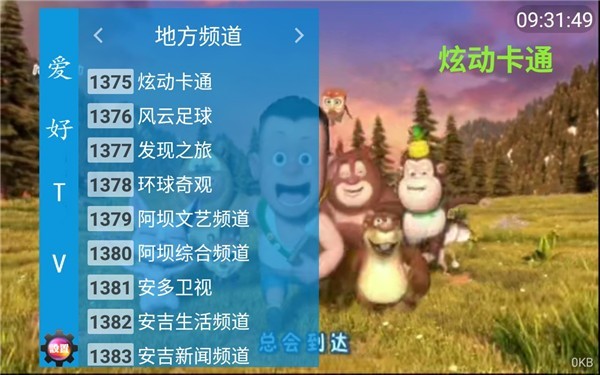 爱好tv直播电视安卓版 V9.9.8