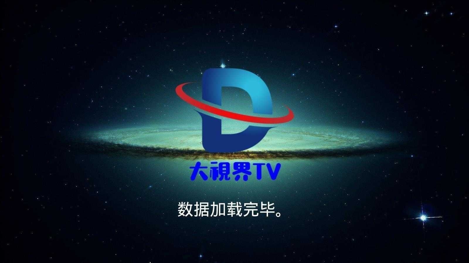 大世界tv电视直播安卓2022版 V1.0