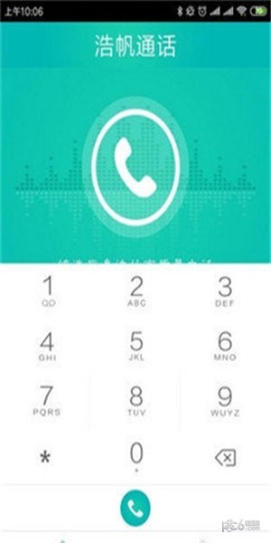 浩帆通话安卓版 V1.0.6