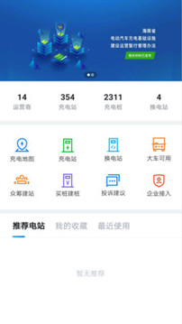 海南充电桩安卓版 V2.0