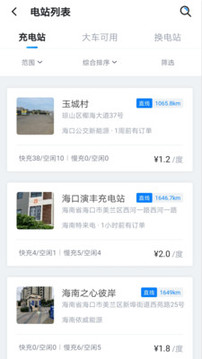 海南充电桩安卓版 V2.0