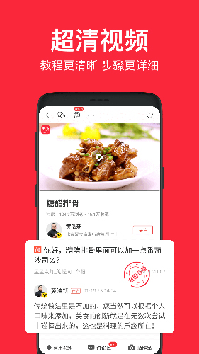 香哈菜谱安卓版 V2.0