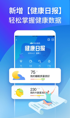 乐心运动安卓版 V6.0