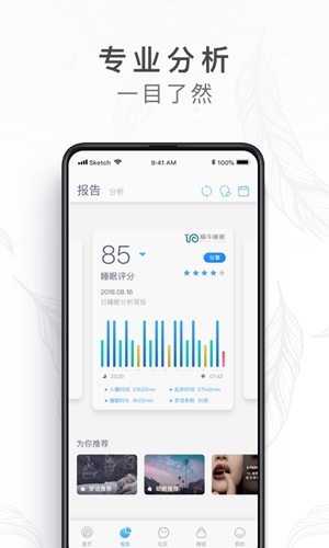 蜗牛睡眠安卓版 V2.0