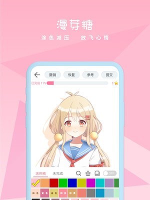 漫芽糖涂色安卓版 V2.0