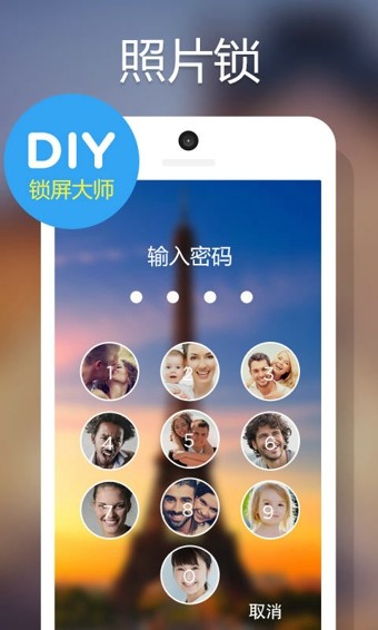 DIY锁屏大师安卓免费版 V1.8.4